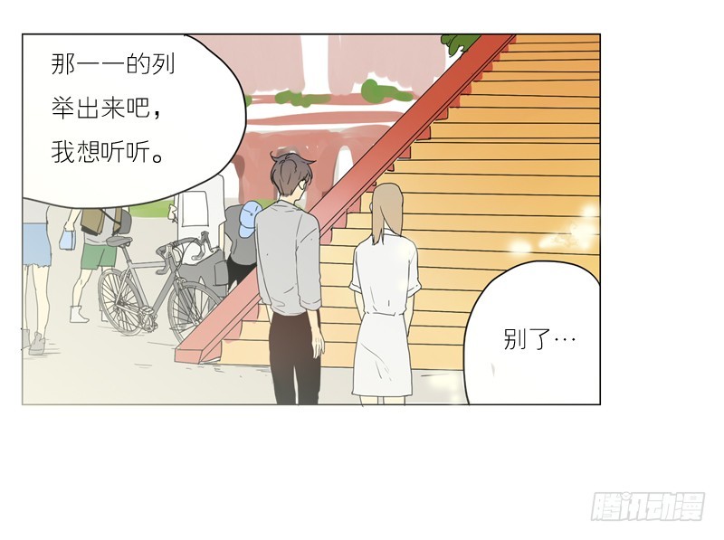 《为什么是女生》听你说 第6页