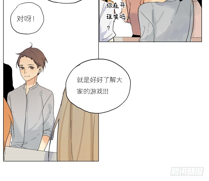 《为什么是女生》他也在这儿！ 第13页