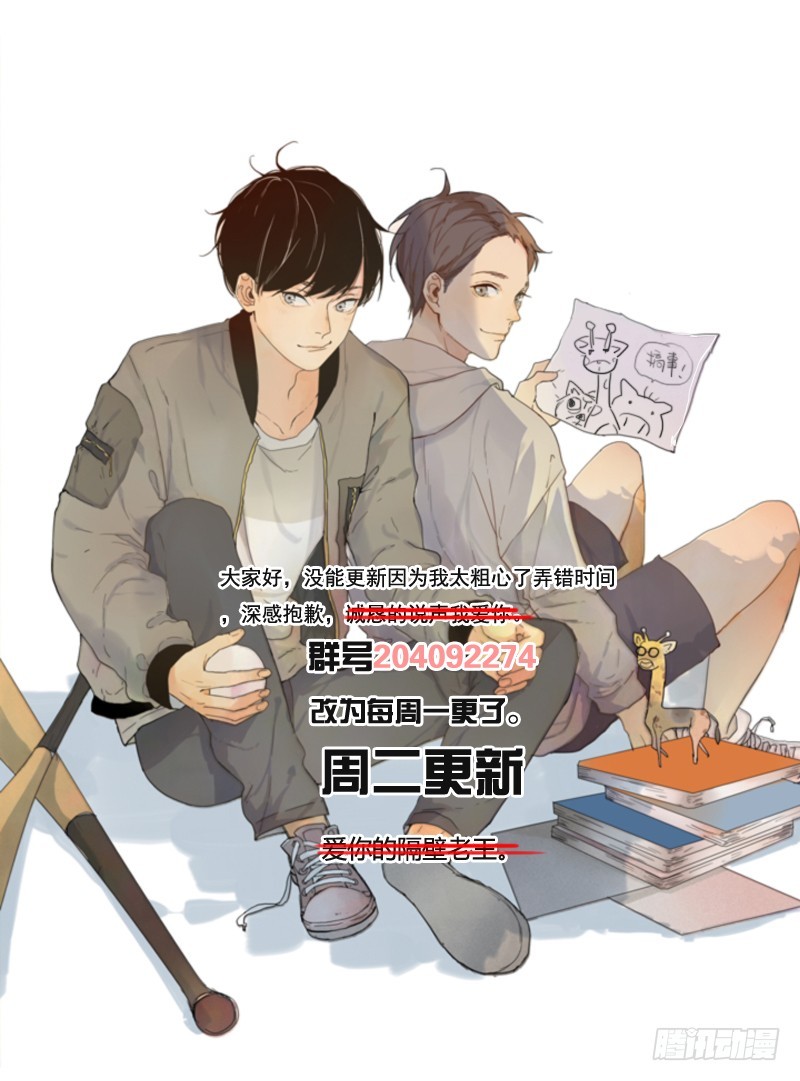 《为什么是女生》他也在这儿！ 第20页