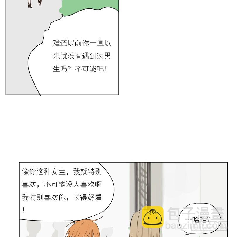 《为什么是女生》我想知道！ 第8页