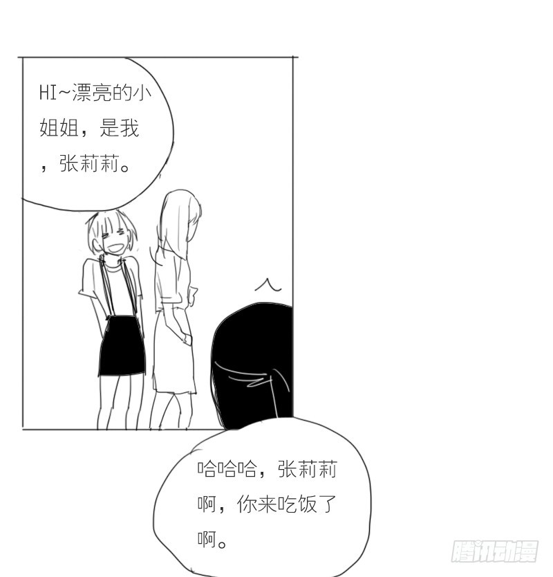 《为什么是女生》我们班的人在那儿 第14页