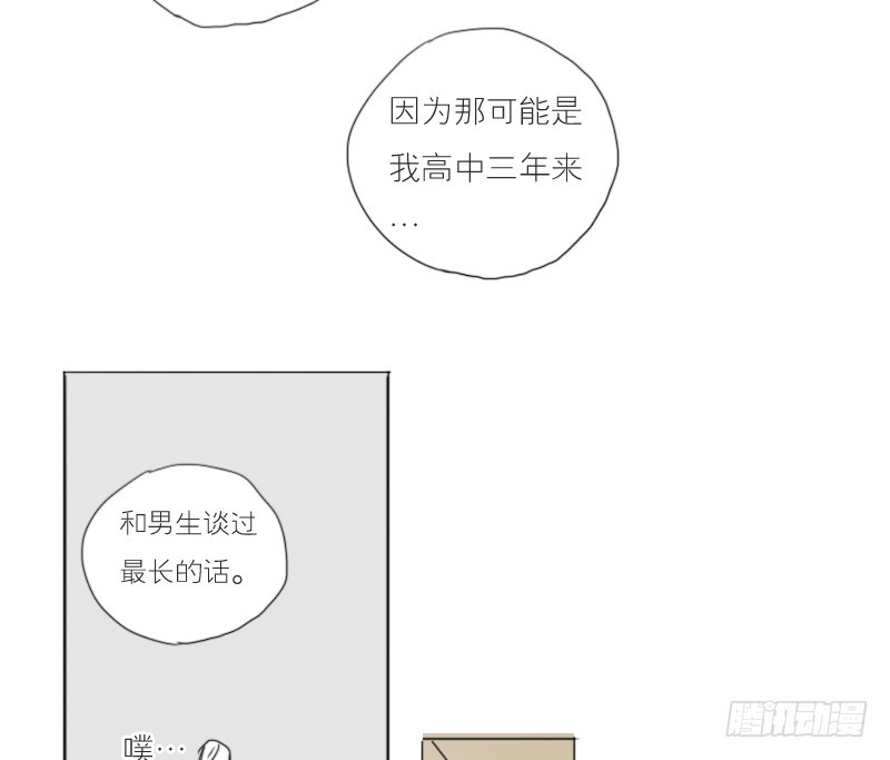 《为什么是女生》我们班的人在那儿 第7页