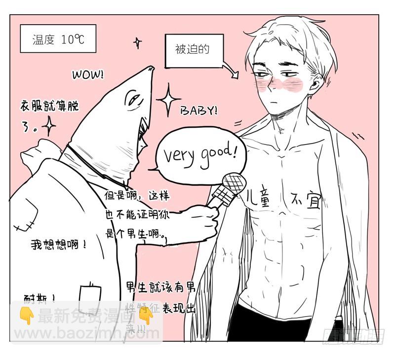 《为什么是女生》挺结实的 第23页