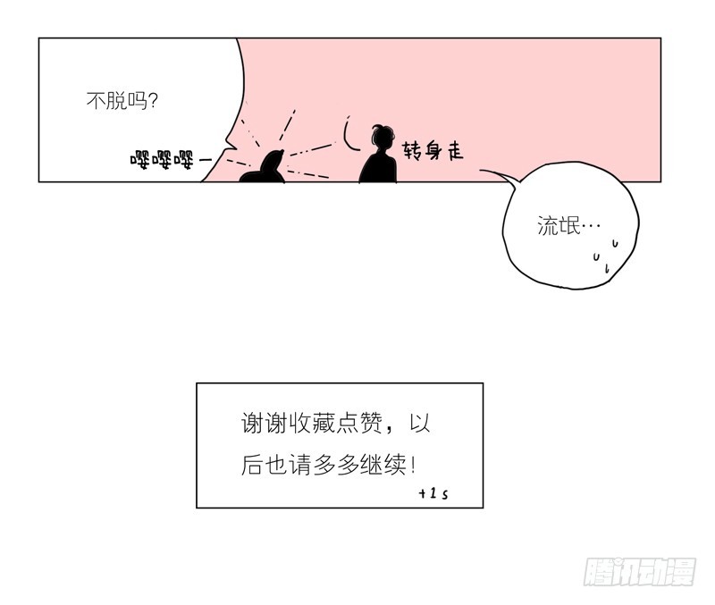 《为什么是女生》挺结实的 第24页