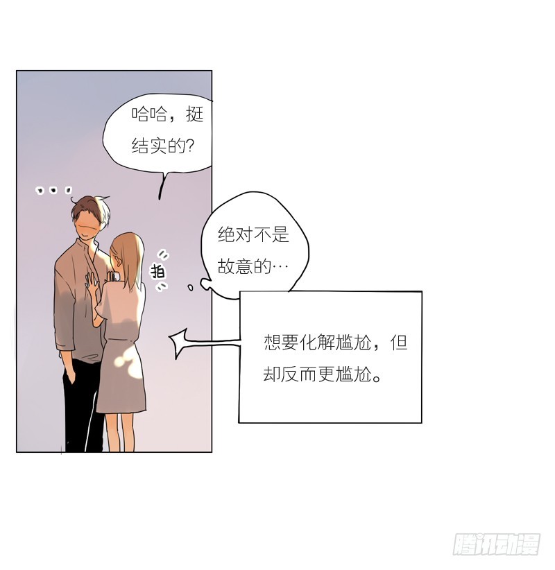 《为什么是女生》挺结实的 第8页