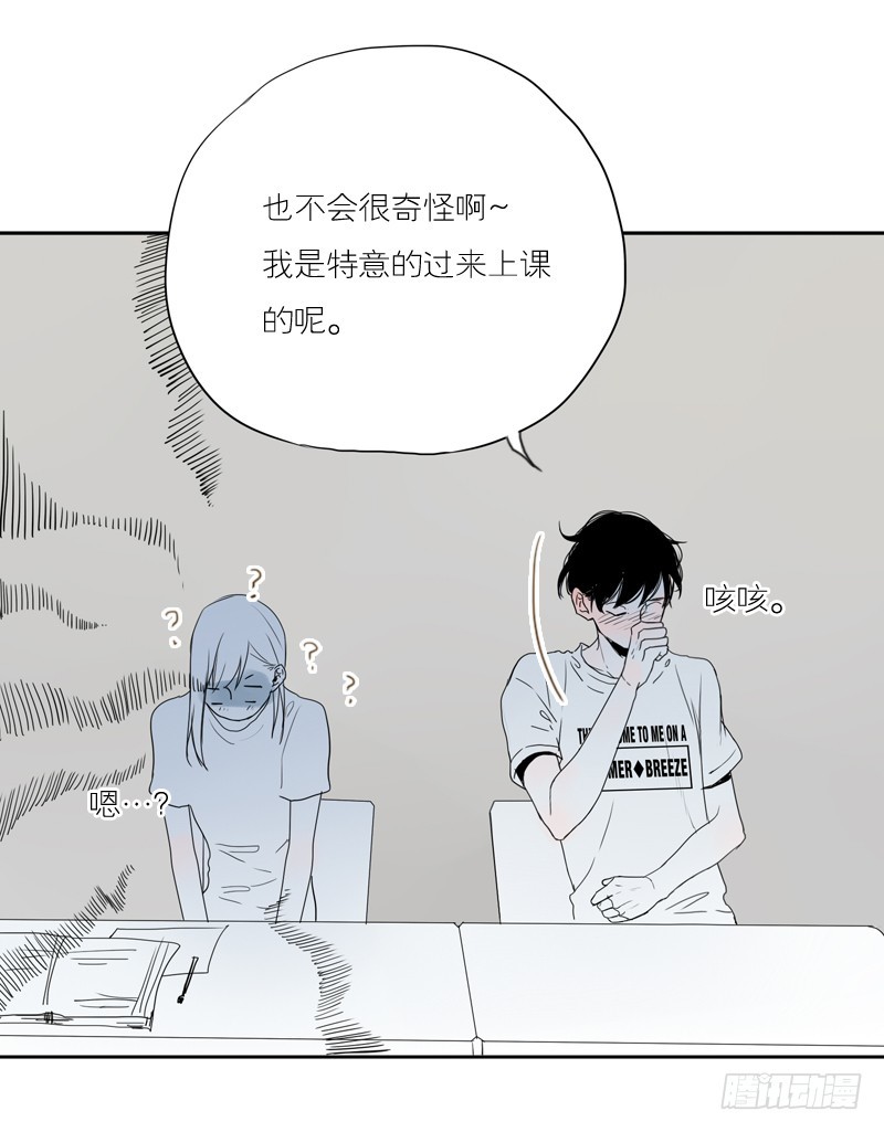 《为什么是女生》特意来上课 第11页
