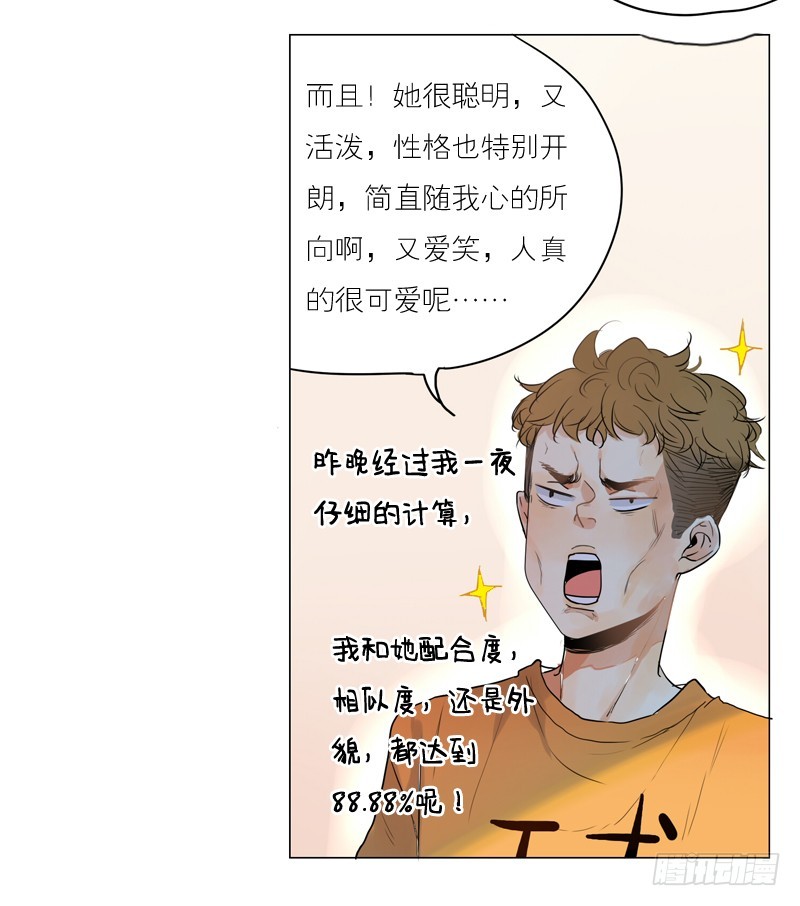 《为什么是女生》原来是这样啊… 第24页