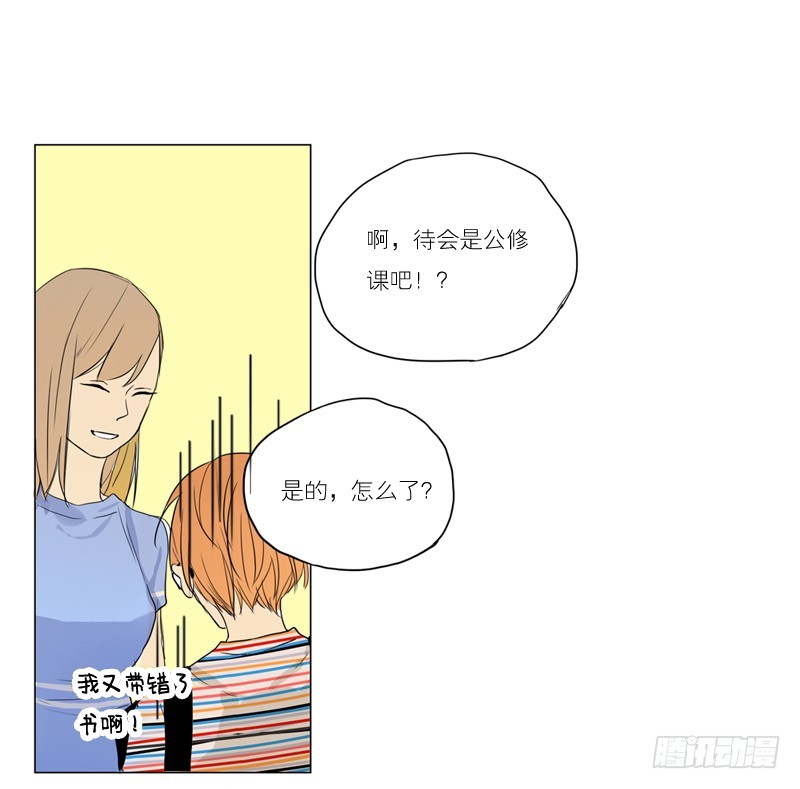 《为什么是女生》原来是这样啊… 第3页