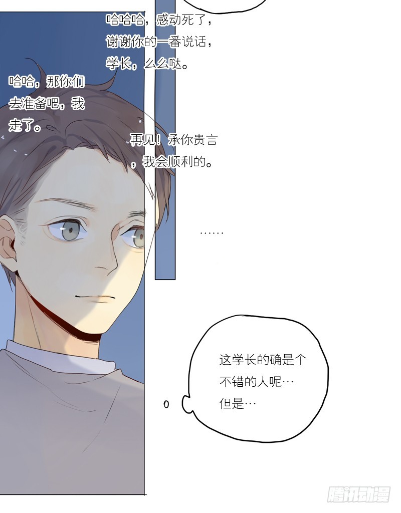 《为什么是女生》他想要做什么 第16页
