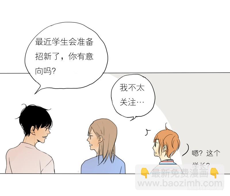 《为什么是女生》不想被误会 第11页