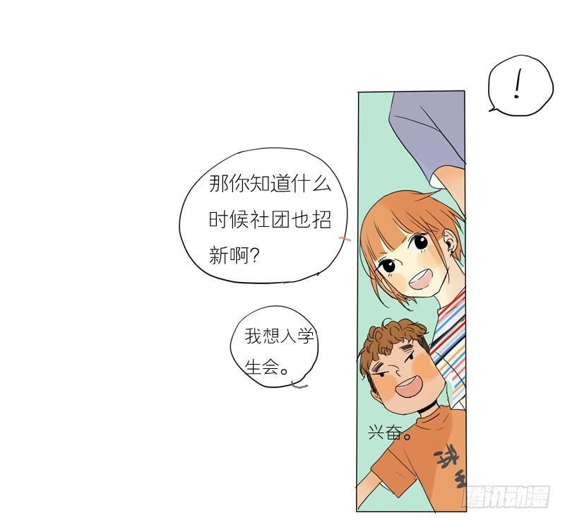 《为什么是女生》不想被误会 第12页