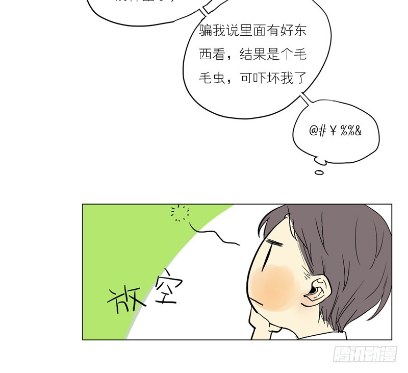 《为什么是女生》不想被误会 第5页