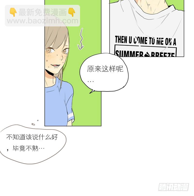 《为什么是女生》不想被误会 第7页