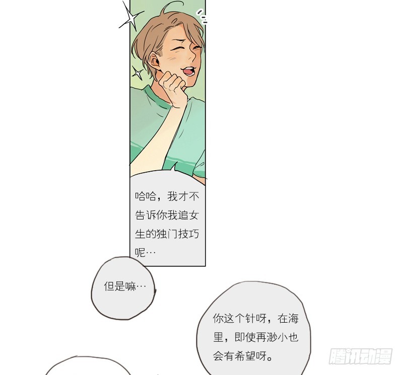 《为什么是女生》大海捞月才没可能 第7页