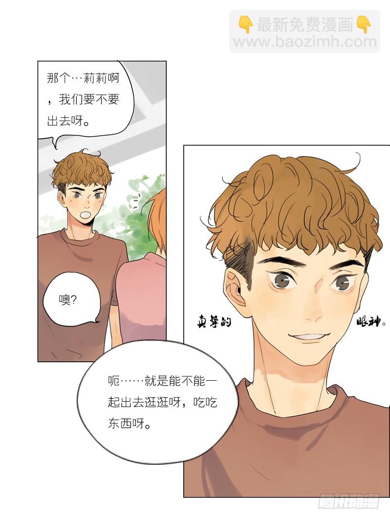 《为什么是女生》多了些距离 第25页