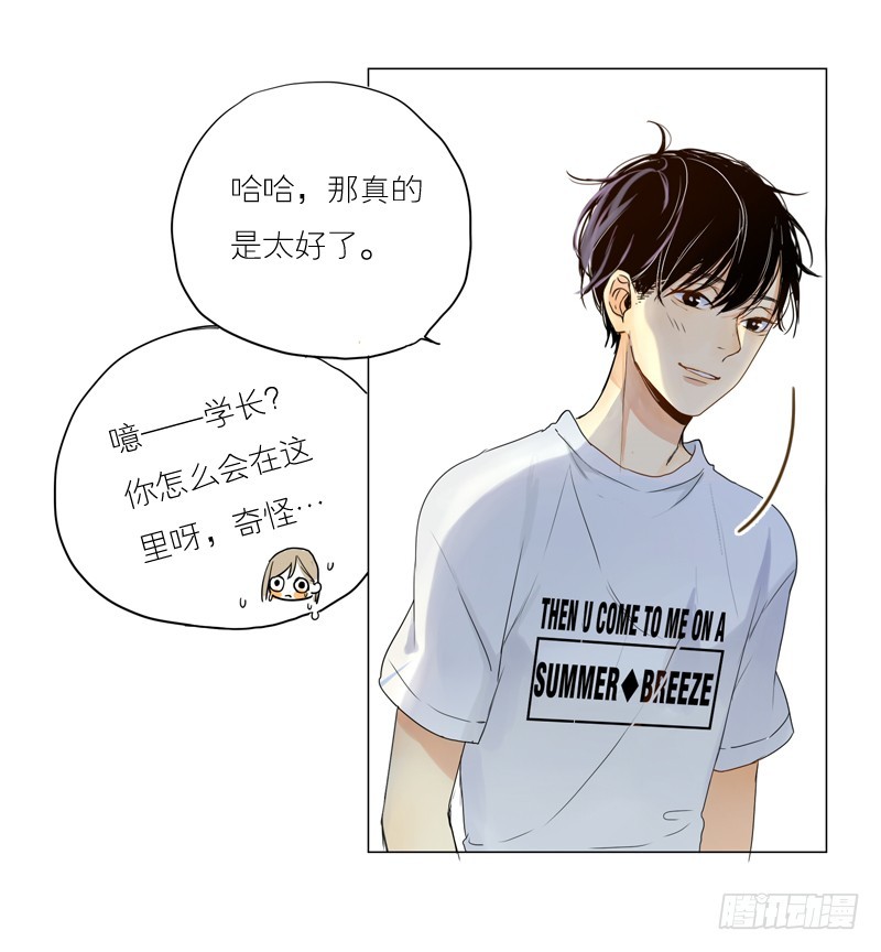 《为什么是女生》特意来上课 第10页