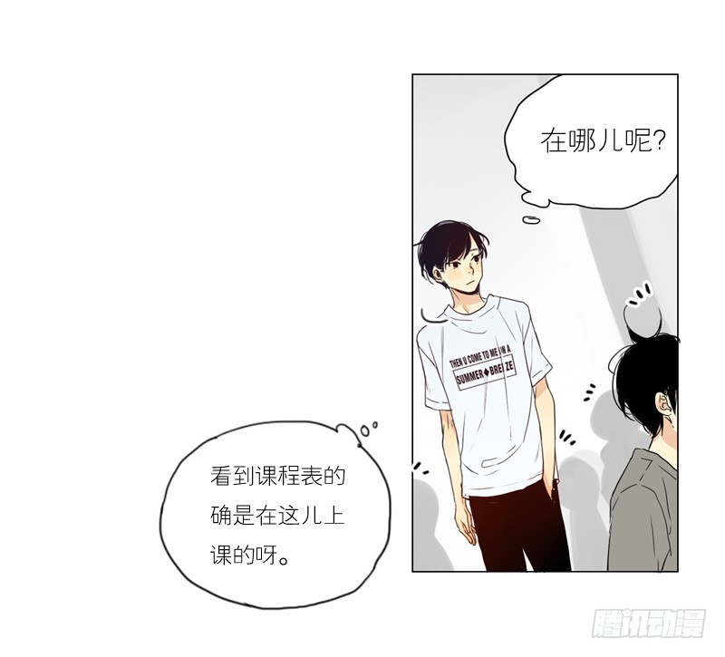 《为什么是女生》特意来上课 第5页