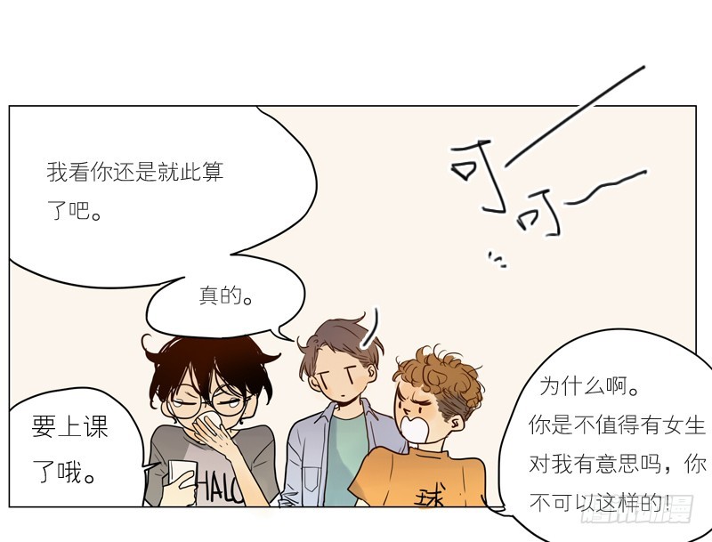 《为什么是女生》原来是这样啊… 第23页