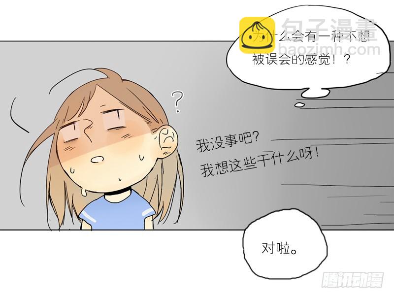 《为什么是女生》不想被误会 第10页
