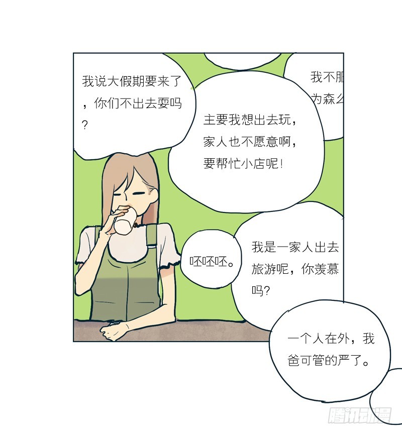 《为什么是女生》在等你。 第18页