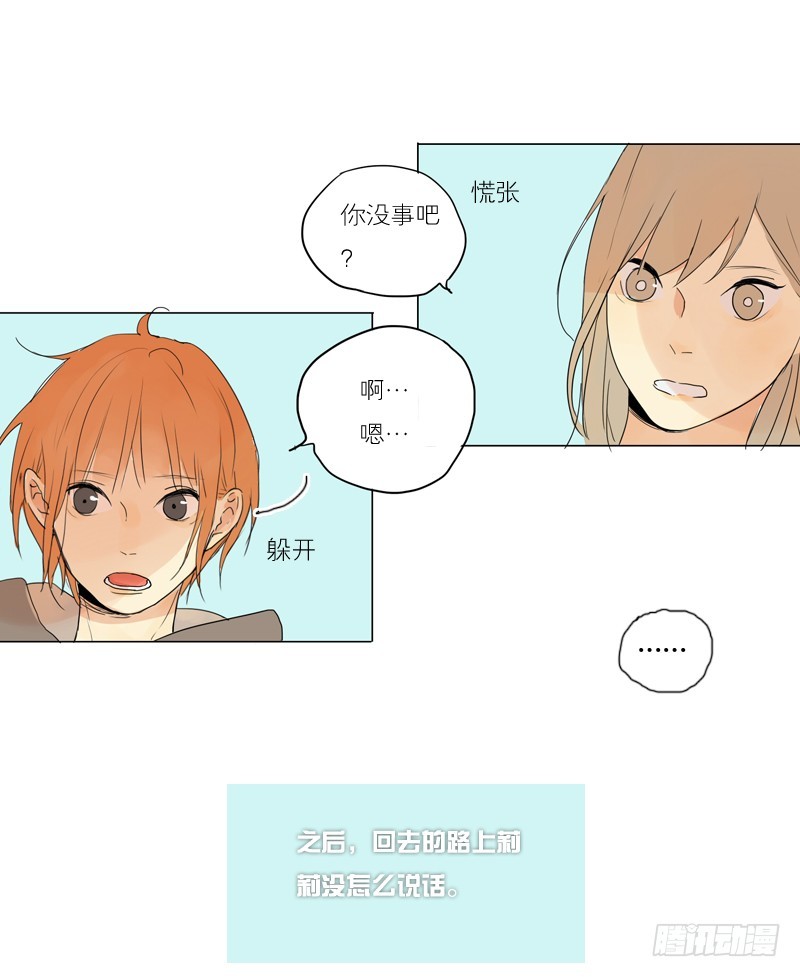 《为什么是女生》多了些距离 第19页