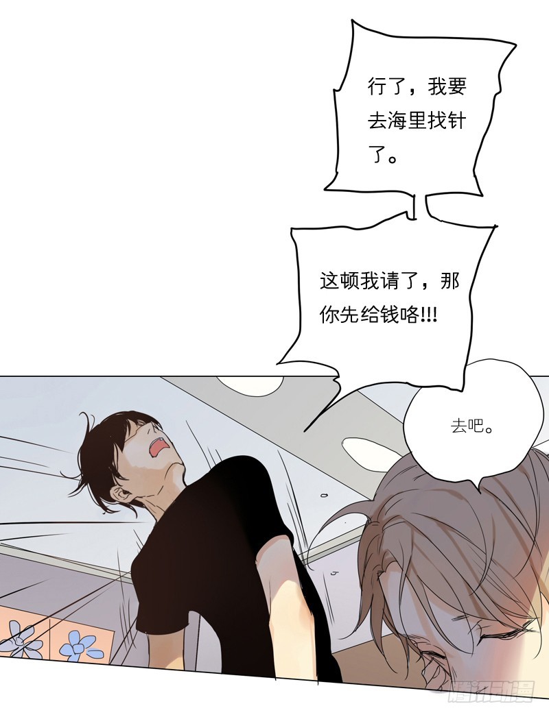 《为什么是女生》大海捞月才没可能 第11页