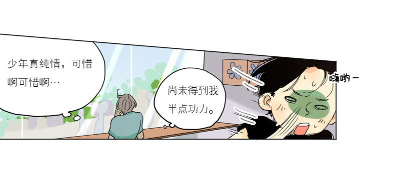 《为什么是女生》大海捞月才没可能 第12页