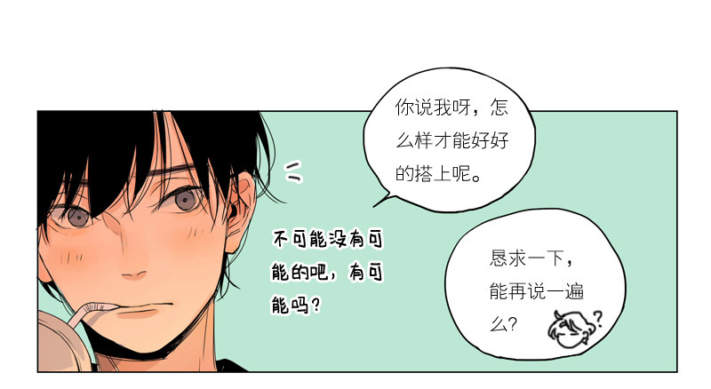 《为什么是女生》大海捞月才没可能 第4页