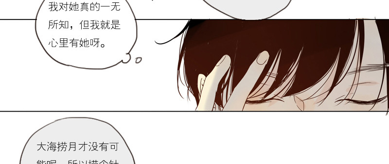 《为什么是女生》大海捞月才没可能 第8页
