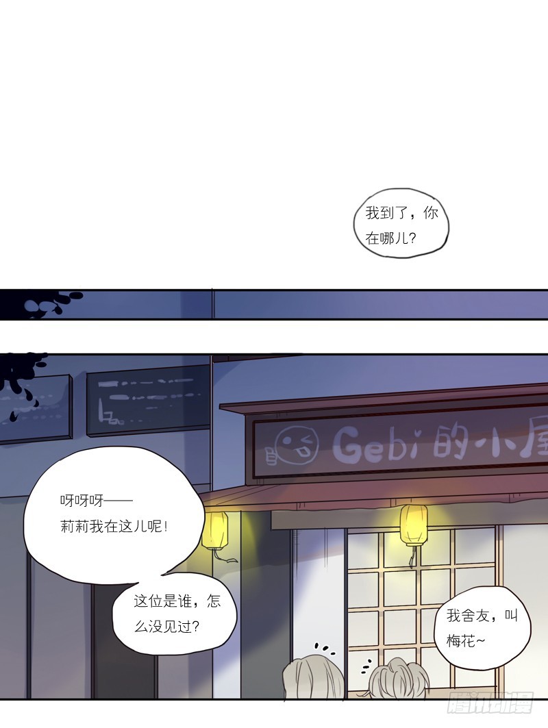 《为什么是女生》见到就很好了。 第31页