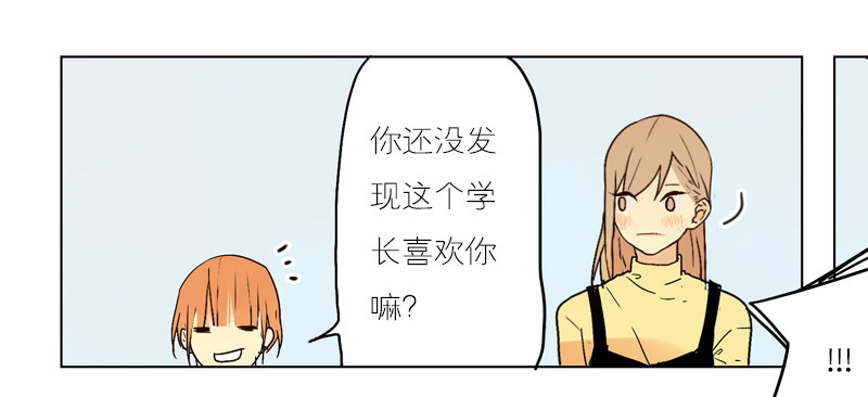 《为什么是女生》你不知道吗？ 第8页
