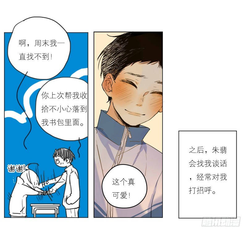 《为什么是女生》后悔的事 第29页