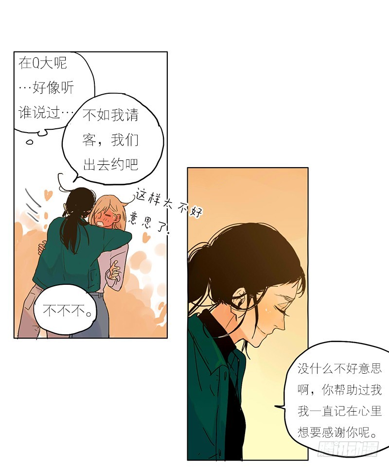 《为什么是女生》来约吧!!! 第13页