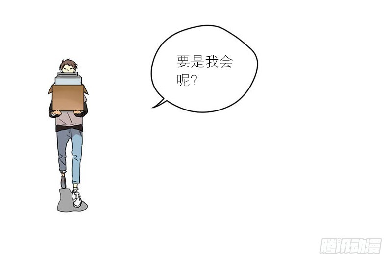 《为什么是女生》要是我会呢 第30页