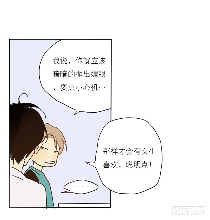 《为什么是女生》好巧 第23页