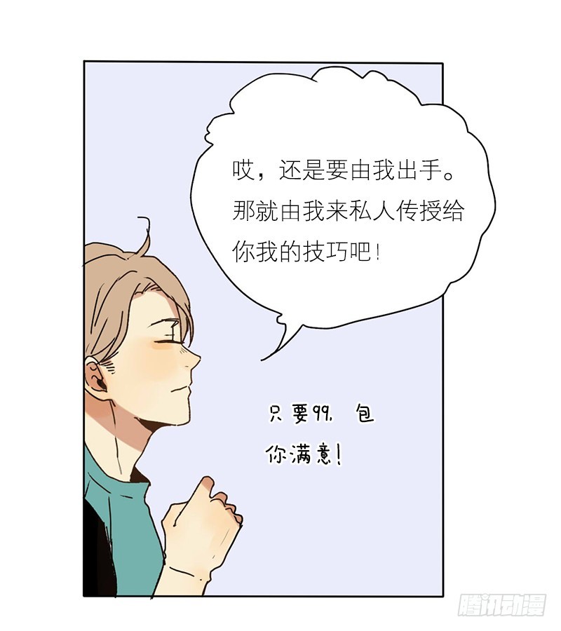 《为什么是女生》好巧 第24页