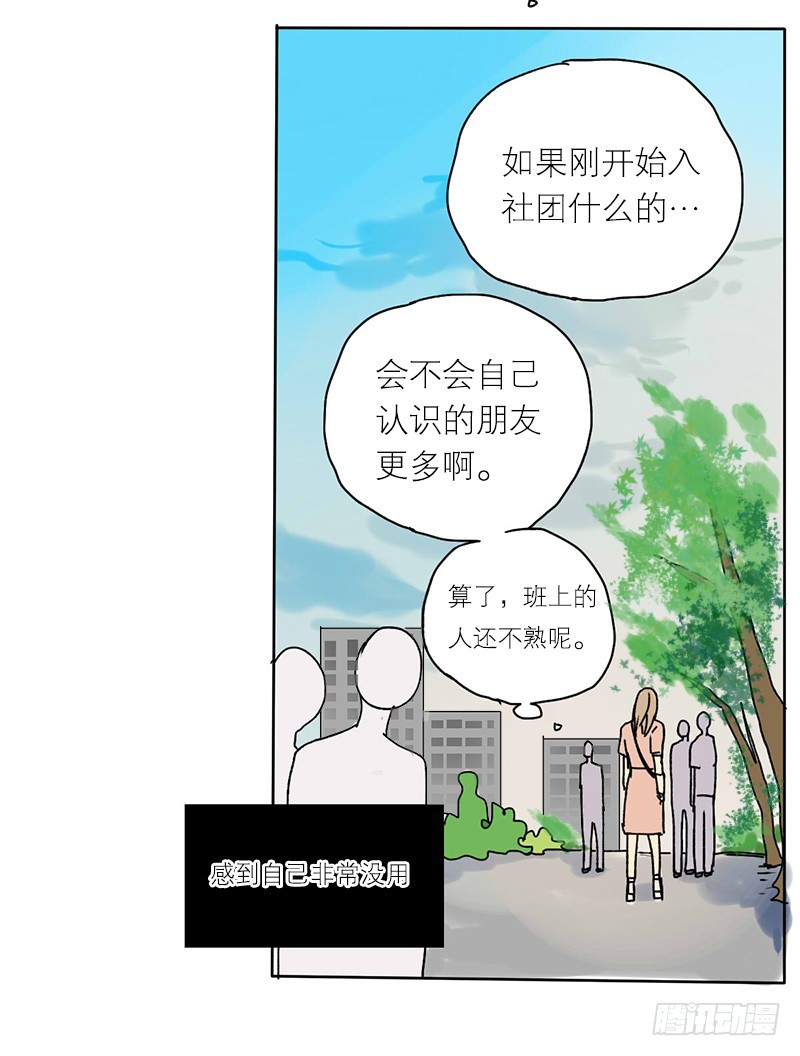 《为什么是女生》好巧 第27页
