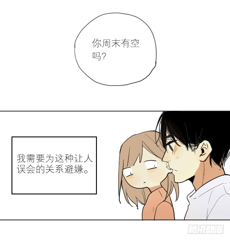 《为什么是女生》装作没事发生 第24页