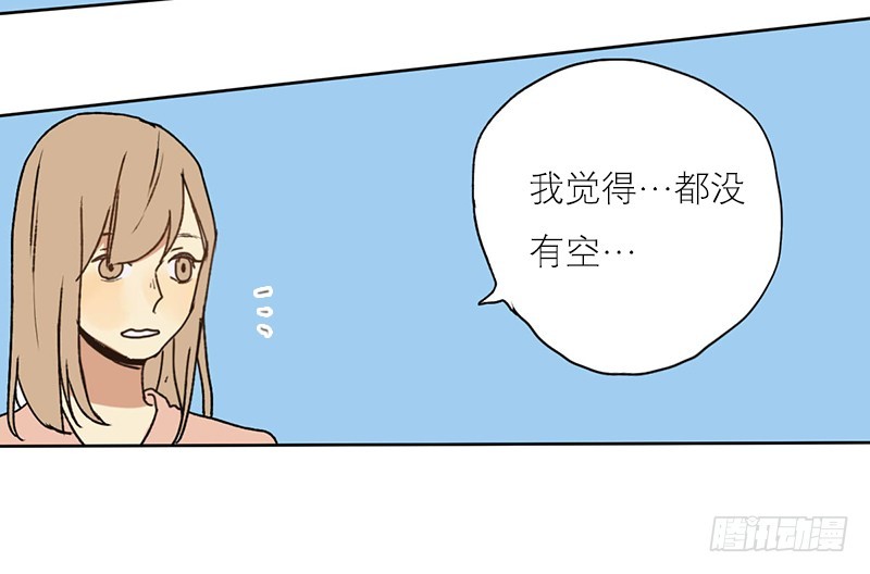 《为什么是女生》好巧 第21页