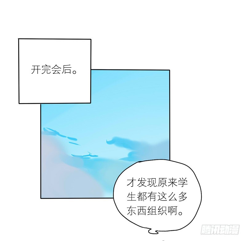 《为什么是女生》好巧 第26页