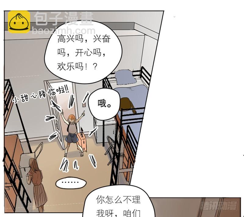 《为什么是女生》命中注定？ 第23页
