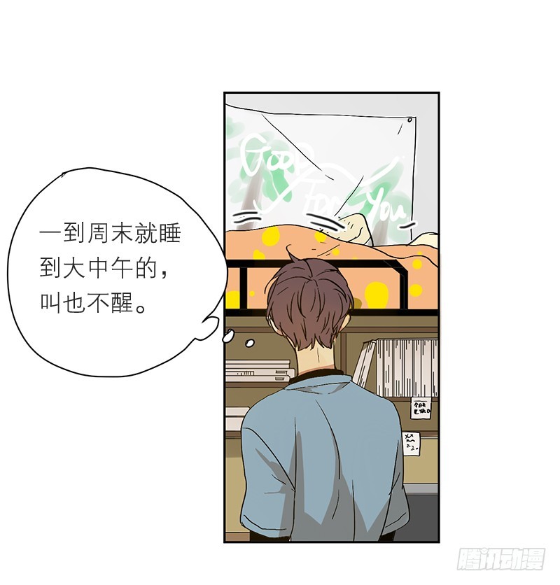 《为什么是女生》不算认识 第3页