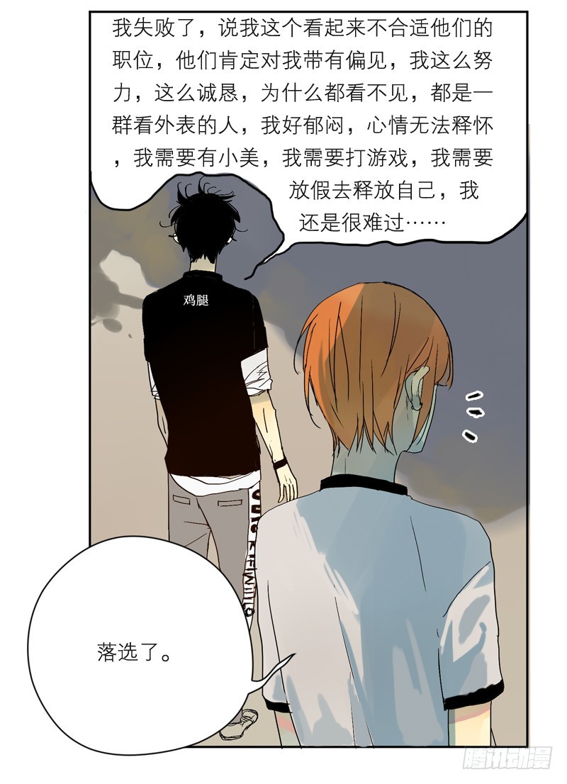 《为什么是女生》失恋 第10页