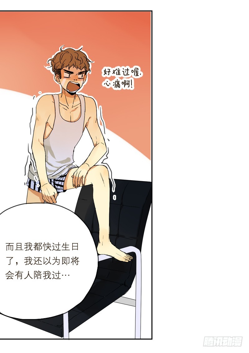 《为什么是女生》失恋 第24页