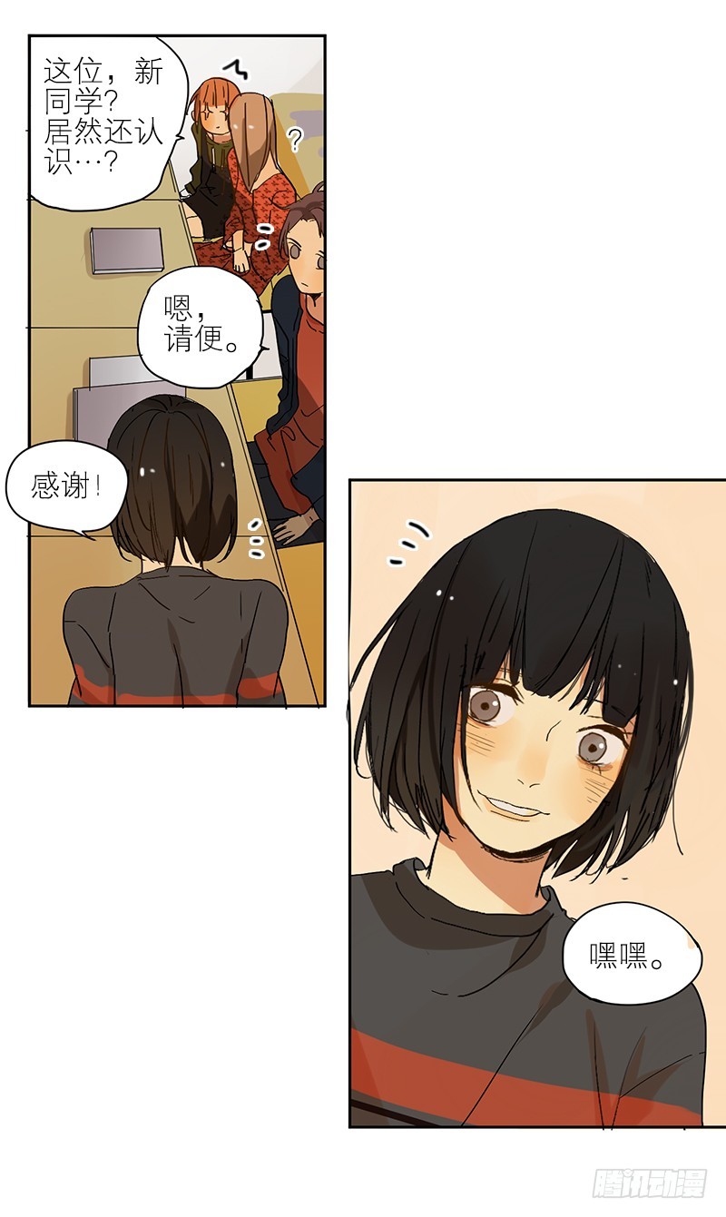 《为什么是女生》在躲我 第29页