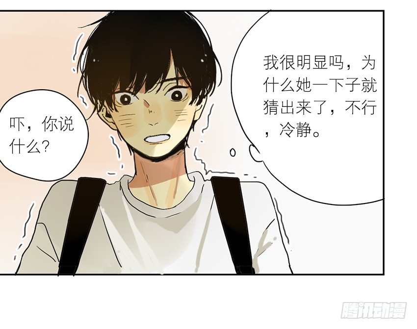 《为什么是女生》原因是…？ 第21页