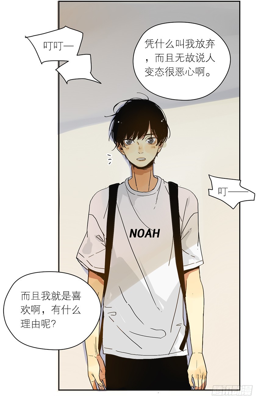 《为什么是女生》原因是…？ 第28页