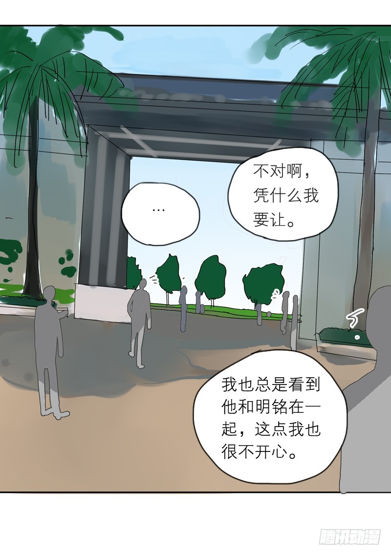 《为什么是女生》不算认识 第18页