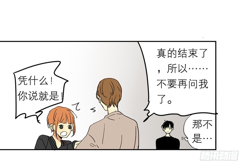 《为什么是女生》不算认识 第21页