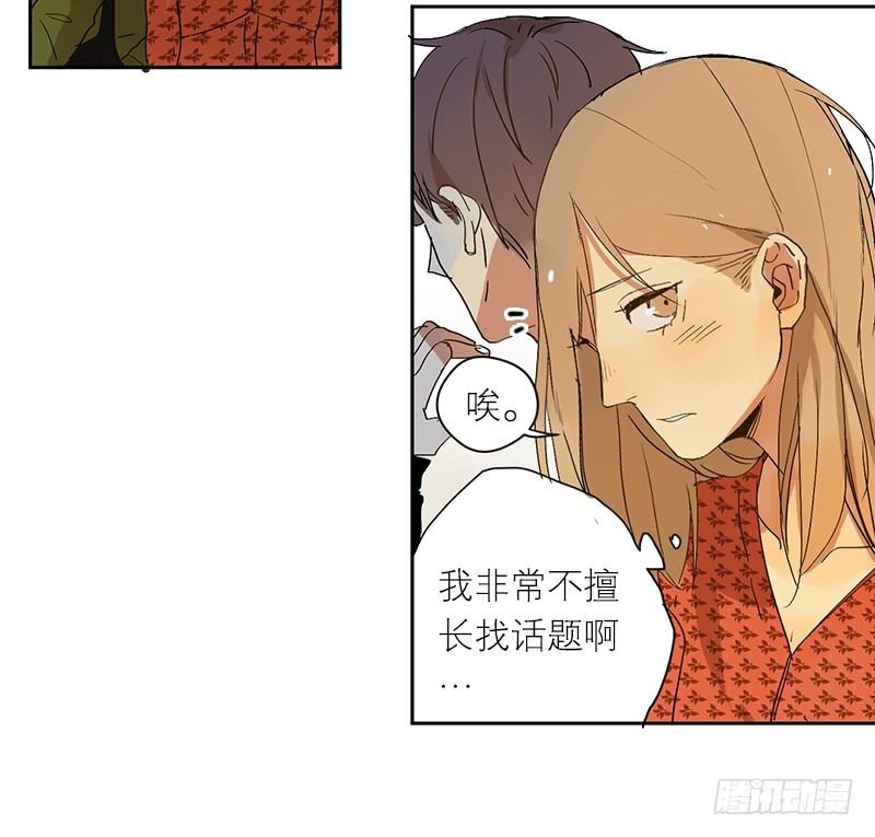 《为什么是女生》在躲我 第26页